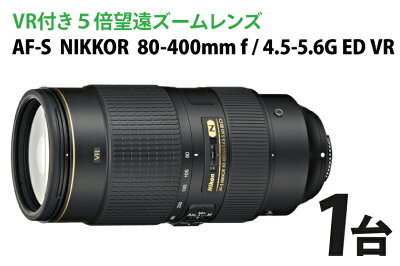 AF-S NIKKOR 80-400mm f / 4.5-5.6G ED VR(AM-7）