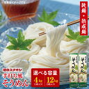 選べる内容量 麺のスナオシ 手打風そうめん1箱 4kg(2...