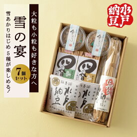 【ふるさと納税】【水戸納豆】大粒も小粒もお好きな方へ 雪の宴【納豆 なっとう 大豆 松の木 ギフト 贈り物 セット 食べ比べ 水戸市 水戸 茨城県 10000円以内 1万円以内】(DL-1)
