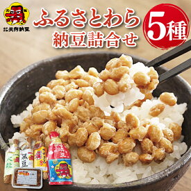 【ふるさと納税】【天狗納豆】ふるさとわら納豆詰合せ【納豆 なっとう 老舗 小粒 大粒 極小粒 黒豆大粒 大豆 朝食 ご飯 水戸市 水戸 茨城県 ソウルフード 食べ比べセット 20000円以内 2万円以内】（DQ-11）