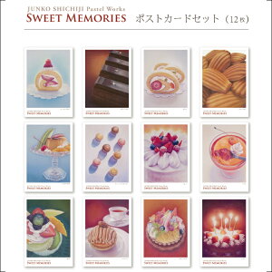 yӂ邳Ɣ[ŁzqpXeqSWEET MEMORIESr|XgJ[hZbgi12jypXe |XgJ[h J[h Zbg  V[gP[L q 錧 ˎsziFZ-5j