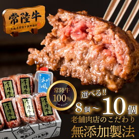 【レビューキャンペーン】ハンバーグ 無添加 常陸牛 100% 100g 10個 セット リピーター続出！ ギフト 食べ物 手捏ねハンバーグ タレ付 冷凍 小分け 焼くだけでレストランの味 茨城県 水戸市 (DU-8)