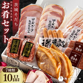 【ふるさと納税】ハム ソーセージ 肉 常陸牛ハンバーグ 豚 みそ漬け 茨城そだちお肴セット ギフト コンビーフ ベーコン シャルキュトリー 冷凍 グルメ 人気 母の日 熨斗対応 黒毛和牛 茨城県 水戸市（DU-95）
