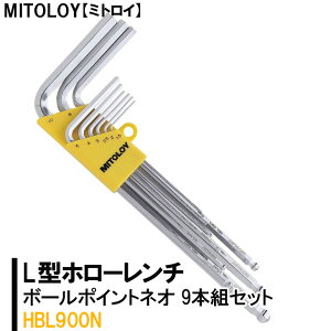 【ふるさと納税】MITOLOY(ミトロイ)L型ホローレンチ ボールポイントネオ 9本組セット HBL900N【六角棒レンチ 工具】※着日指定不可(DJ-10)