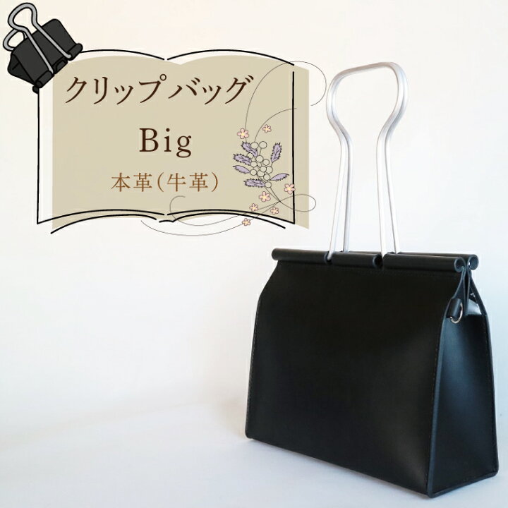 楽天市場】【ふるさと納税】クリップバッグ Big【バッグ ダブル 