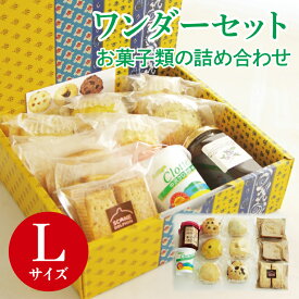 【ふるさと納税】ワンダーセット　Lサイズ 【スコーン ブレッド クロテットクリーム ギフト 本場 イギリス 焼き菓子 スイーツ 水戸市】（AR-2）