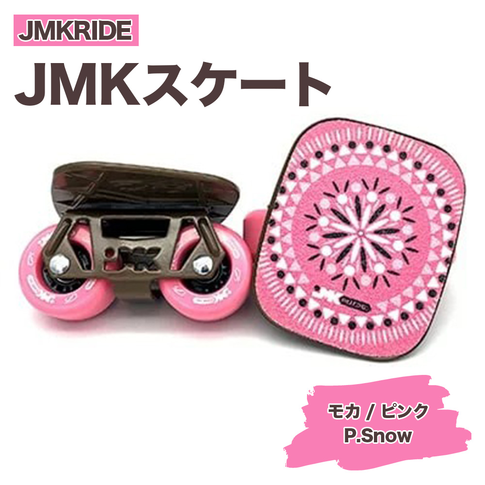 ふるさと納税 土浦市 JMKRIDEのJMKスケート サクラ ホワイト Rainbow フリースケート 