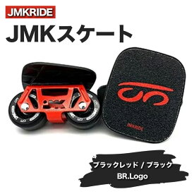 【ふるさと納税】JMKRIDEのJMKスケート ブラックレッド / ブラック BR.Logo - フリースケート｜人気が高まっている「フリースケート」。JMKRIDEがプロデュースした、メイド・イン・土浦の「JMKスケート」をぜひ体験してください!※離島への配送不可