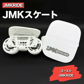 【ふるさと納税】JMKRIDE JMKスケート ゴースト / JMKRIDE｜人気が高まっている「フリースケート」。JMKRIDEがプロデュースした、メイド・イン・土浦の「JMKスケート」をぜひ体験してください!※離島への配送不可