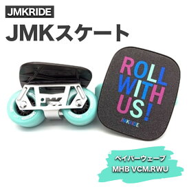 【ふるさと納税】JMKスケート ベイパーウェーブ / MHB VCM.RWU｜人気が高まっている「フリースケート」。JMKRIDEがプロデュースした、メイド・イン・土浦の「JMKスケート」をぜひ体験してください!※離島への配送不可