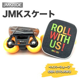 【ふるさと納税】JMKスケート ベイパーウェーブ / OBH GYO.RWU｜人気が高まっている「フリースケート」。JMKRIDEがプロデュースした、メイド・イン・土浦の「JMKスケート」をぜひ体験してください!※離島への配送不可
