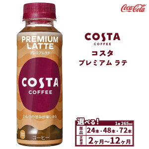 yӂ邳Ɣ[ŁzyIׂeʁzyցzyIׂz񐔁zRX^R[q[ v~Ae 265ml ybg{g COSTA COFFEEbE324,000X܈ȏWJA[bpő勉̃v