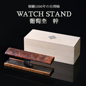 yӂ邳Ɣ[ŁzWATCH STAND   ւ̔zs
