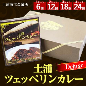 【ふるさと納税】土浦ツェッペリンカレーDeluxe 220g 6個 12個 18個 24個|レトルト 防災 備蓄 非常食 保存食 キャンプ アウトドア※離島への配送不可