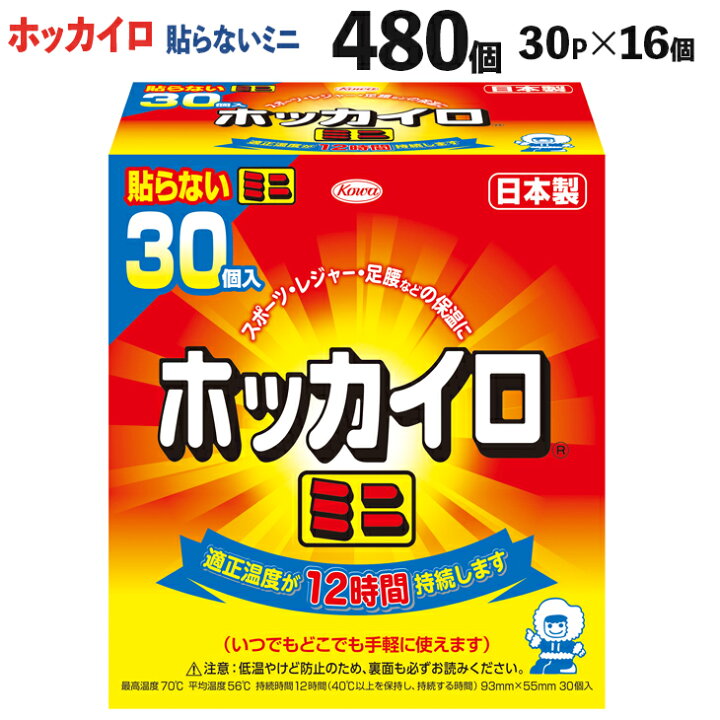 楽天市場】【ふるさと納税】ホッカイロ 貼らないミニ 30P×16個（計480 