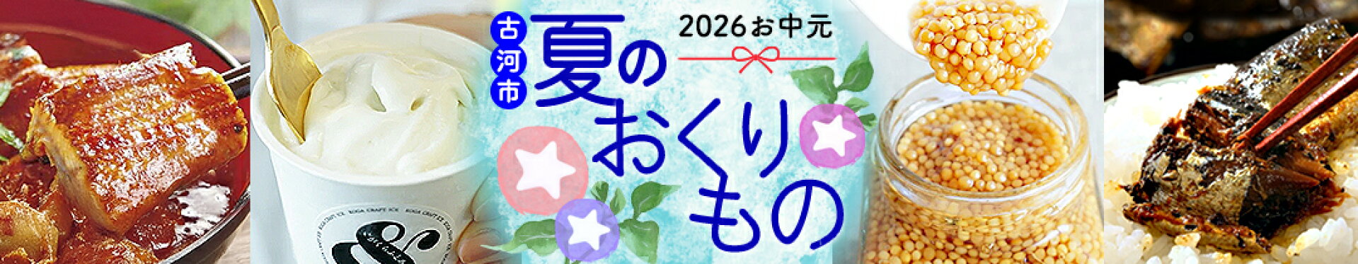 お中元