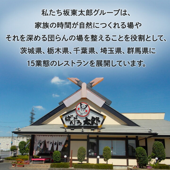 楽天市場】【ふるさと納税】和食レストラン坂東太郎グループお食事券 
