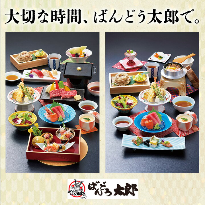 楽天市場】【ふるさと納税】和食レストラン坂東太郎グループお食事券 