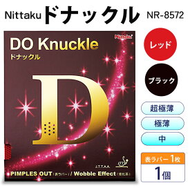【ふるさと納税】Nittaku ドナックル(表一枚) NR-8572 | 卓球 たっきゅう にったく 日卓 日本卓球 ラケット スポーツ スポーツ用品 消耗品 ラバー スポンジ _AE48 _AE49 _AE50 _AE51 _AE52 _AE53