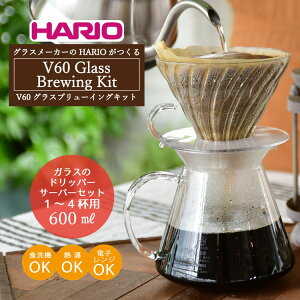 yӂ邳Ɣ[ŁzHARIO V60 KX̃R[q[hbp[ZbguV60 Glass Brewing KitvmS-VGBK-02-TnbnI ϔM KX pi Lb`pi {  킢 Mtg v[g j 