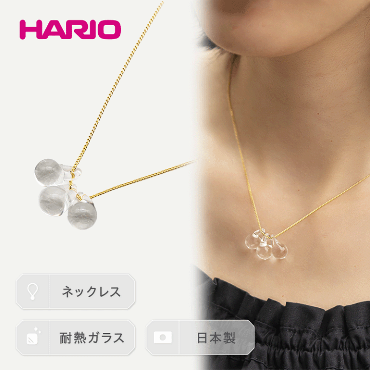 高齢者向けアクセサリー 楽天市場】【ふるさと納税】HARIO ネックレス「ティアーズ」シリーズ