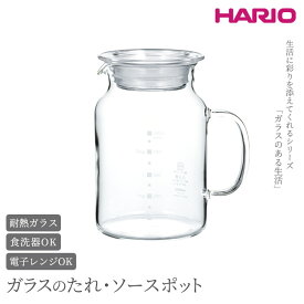 【ふるさと納税】HARIO ガラスのたれ・ソースポット［GTP-500］｜ハリオ 耐熱 ガラス 食器 器 保存容器 キッチン 日用品 キッチン用品 日本製 おしゃれ かわいい 電子レンジ可 食洗器可 調理器具 タレ たれ ソース 500ml_BE93