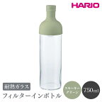 HARIO フィルターインボトル 750ml（スモーキーグリーン）［FIB-75-SG］｜ハリオ 耐熱 ガラス 食器 器 保存容器 キッチン 日用品 日本製 おしゃれ かわいい 水出し お茶 茶葉 水筒 ボトル 持ち運び_BE55