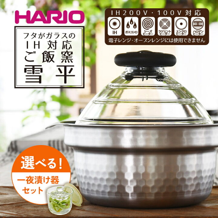 楽天市場】【ふるさと納税】【選べる内容】HARIO フタがガラスのIH対応 