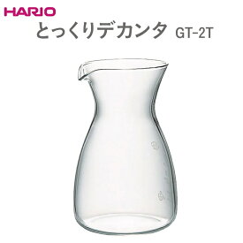 【ふるさと納税】 HARIO とっくりデカンタ［GT-2T］ ※離島への配送不可｜ハリオ おしゃれ シンプル スタイリッシュ 耐熱 ガラス 食器 器 熱湯 とっくり デカンタ デキャンタ ガラスポット ポット ピッチャー キッチン 日用品 キッチン用品 _EB5