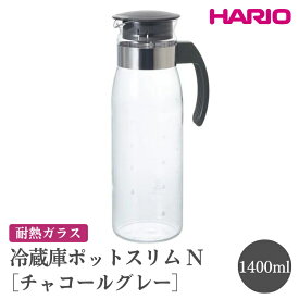 【ふるさと納税】HARIO 冷蔵庫ポットスリム N［RPLN-14-CGR］ ※離島への配送不可｜ハリオ おしゃれ かわいい スタイリッシュ 耐熱 ガラス 食器 器 冷水筒 麦茶ポット ポット ピッチャー 食洗器対応 取っ手付き 冷蔵庫ポット キッチン用品_EB86
