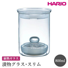 【ふるさと納税】HARIO 漬物グラス・スリム［TGS-800-T］ ※離島への配送不可｜ハリオ おしゃれ シンプル スタイリッシュ かわいい 耐熱 ガラス 食器 器 保存容器 日用品 キッチン用品 密閉 漬け物器 漬物器 漬物容器 漬け物容器 食洗器可 _FI01