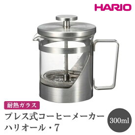 【ふるさと納税】HARIO ハリオール・7 ［THSV-2-HSV］※離島への配送不可｜ハリオ おしゃれ かわいい シンプル ティーサーバー コーヒーサーバー サーバー ガラスポット 耐熱 ガラス 日用品 キッチン用品 ティーポット 食洗器可 _FI02