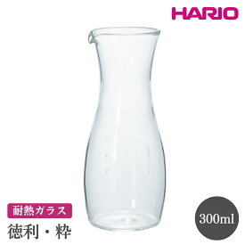 【ふるさと納税】HARIO 徳利・粋［TI-300T］ ※離島への配送不可｜ハリオ おしゃれ 耐熱 ガラス 食器 器 グラス コップ カップ マグカップ 湯呑み 保存容器 キッチン キッチン用品 かわいい シンプル スタイリッシュ 電子レンジ可 オーブン可_FI04