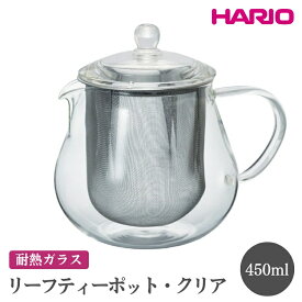 【ふるさと納税】HARIO リーフティーポット・クリア［CHC-45T］｜ハリオ おしゃれ かわいい シンプル スタイリッシュ 冷水筒 ポット ガラスポット 急須 耐熱 ガラス 日用品 キッチン用品 ティーポット ※離島への配送不可 _FI55