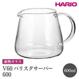 【ふるさと納税】HARIO V60 バリスタサーバー 600［VBS-60］ ※離島への配送不可｜ハリオ おしゃれ かわいい シンプル スタイリッシュ 耐熱 ガラス 食器 器 ガラスポット ポット ピッチャー お茶 コーヒー キッチン 日用品 キッチン用品 _FI87
