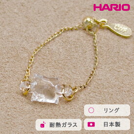 【ふるさと納税】HARIO リング ムーンライト［HAA-ML-004R］ ※離島への配送不可｜耐熱 ガラス アクセサリー 指輪 ハリオ ランプワークファクトリー 職人 繊細 フォーマル カジュアル きれいめ おしゃれ 20代 30代 40代 ギフト プレゼント お祝_FM39