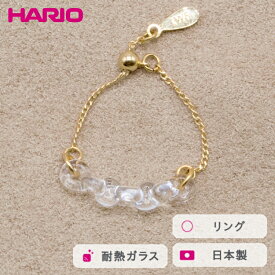【ふるさと納税】HARIO リング カラム［HAA-KM-003R］ ※離島への配送不可｜耐熱 ガラス アクセサリー 指輪 ハリオ ランプワークファクトリー 職人 繊細 フォーマル カジュアル きれいめ おしゃれ 20代 30代 40代 ギフト 贈答 プレゼント お祝 _FM40