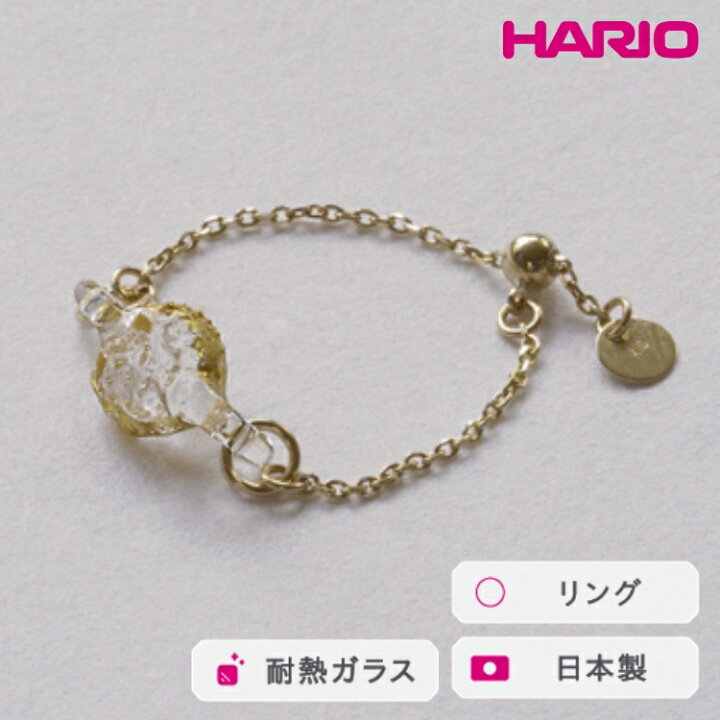 楽天市場】【ふるさと納税】＼レビューキャンペーン／HARIO リング 