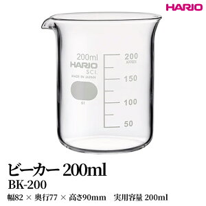 yӂ邳Ɣ[ŁzHARIO r[J[ 200ml [BK-200] | ϔM KX HARIO nI H  Lb` pi Lb`pi {  킢 R[q[ T[o[ ԕr t[x[X yʃJbv d