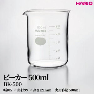 yӂ邳Ɣ[ŁzHARIO r[J[ 500ml [BK-500] | ϔM KX HARIO nI H  Lb` pi Lb`pi {  킢 R[q[ T[o[ ԕr t[x[X yʃJbv d