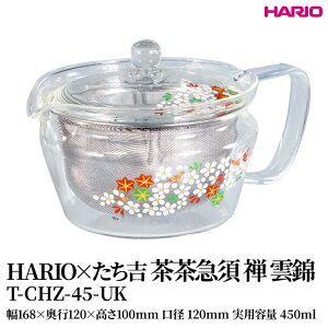 yӂ邳Ɣ[ŁzHARIO×g }{ T _ [T-CHZ-45-UK] | ϔM KX HARIO nI H Lb` pi Lb`pi {  킢 }{ X}{   g n[ue