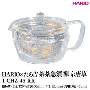 yӂ邳Ɣ[ŁzHARIO×g }{ T  [T-CHZ-45-KK]| ϔM KX HARIO nI H Lb` pi Lb`pi {  킢 }{ X}{   g n[u