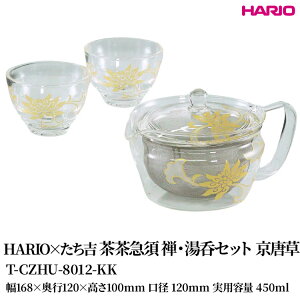 yӂ邳Ɣ[ŁzHARIO×g }{ TEۃZbg  [T-CZHU-8012-KK] | ϔM KX HARIO nI H Lb` pi Lb`pi {  킢 }{ X}{  