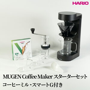 yӂ邳Ɣ[ŁzHARIO MUGEN Coffee Maker X^[^[ZbgiR[q[~EX}[gGtjbnI ͂肨 ϔM KX pi Lb`pi {  킢 R[q[ hbv h