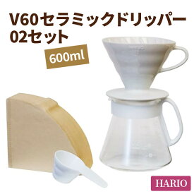 【ふるさと納税】HARIO コーヒー V60 セラミックドリッパー 02セット［XVDD-3012W］｜ハリオ 耐熱 ガラス 食器 器 保存容器 キッチン 日用品 キッチン用品 日本製 おしゃれ かわいい コーヒー ドリッパー ドリップ セラミック 有田焼_BE05