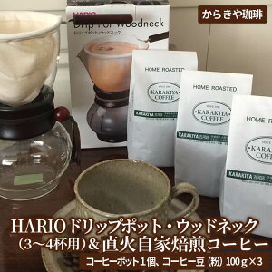 yӂ邳Ɣ[ŁzHARIOhbv|bgEEbhlbNi3`4tpjΎR[q[@100g×3| HARIO nI Zbg coffee R[q[ 300O   R[q[ 蓤 Mtg  