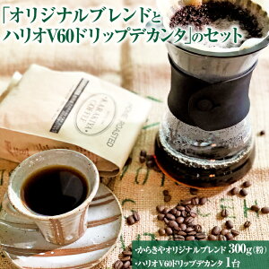yӂ邳Ɣ[Łz{iR[q[킦uIWiuh300g(jƃnIV60hbvfJ^ṽZbg | HARIO nI Zbg coffee R[q[ 300O   R[q[ 蓤  