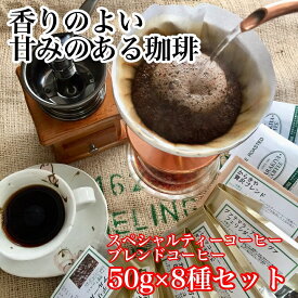【ふるさと納税】創業36年からきや珈琲こだわりの直火自家焙煎【缶入特撰珈琲豆セット】