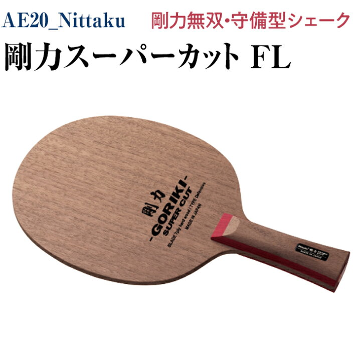 楽天市場】【ふるさと納税】Nittaku 剛力スーパーカット FL｜卓球 
