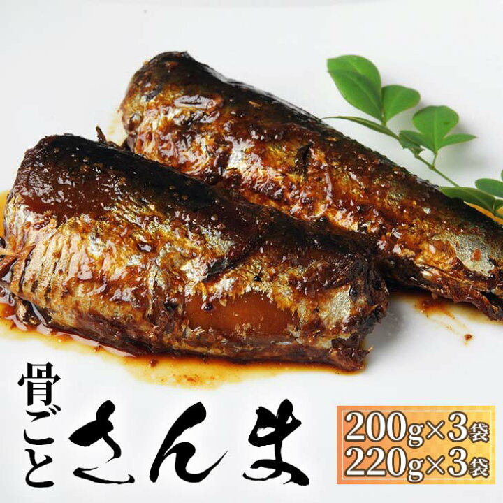 楽天市場 ふるさと納税 Bj01 骨ごとさんま 0g 3袋 2g 3袋 魚 おかず サンマ 秋刀魚 ご飯のお供 茨城県古河市
